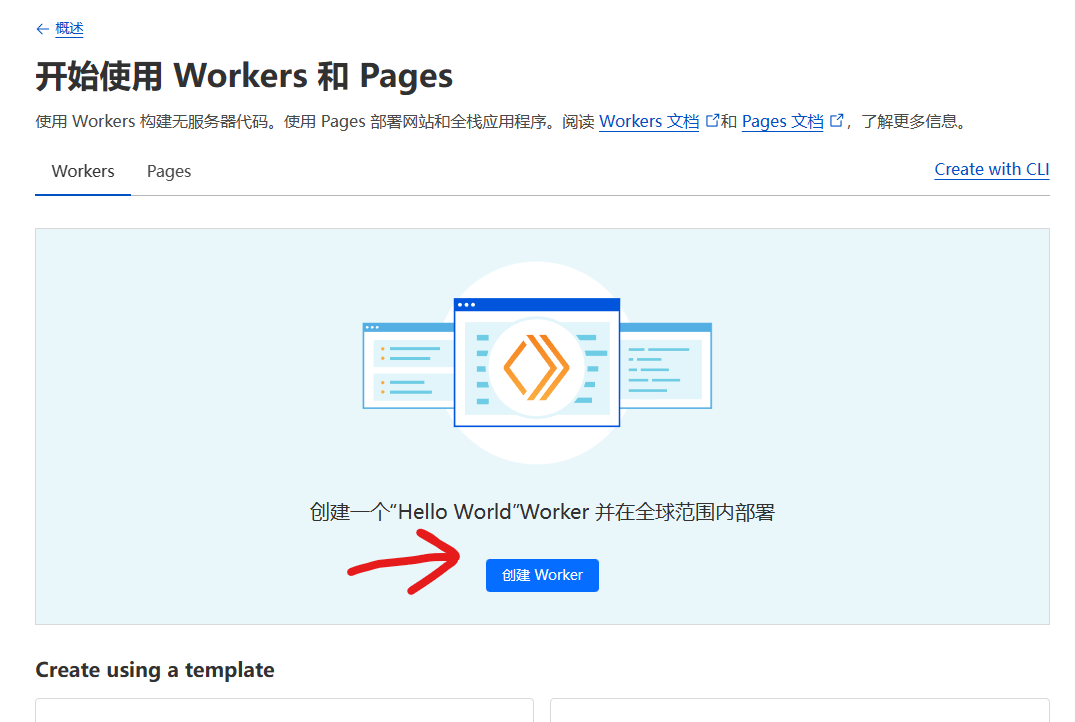 创建worker 创建worker
